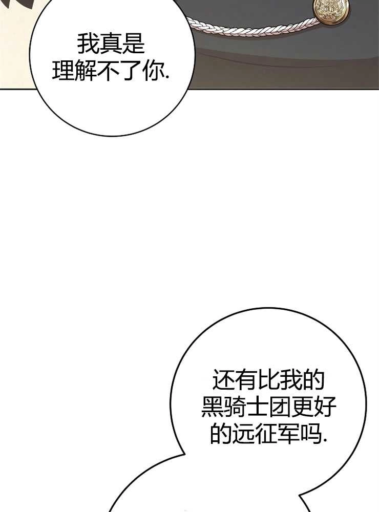 《我被误会成了最终大boss的恋人》第02话 第50页