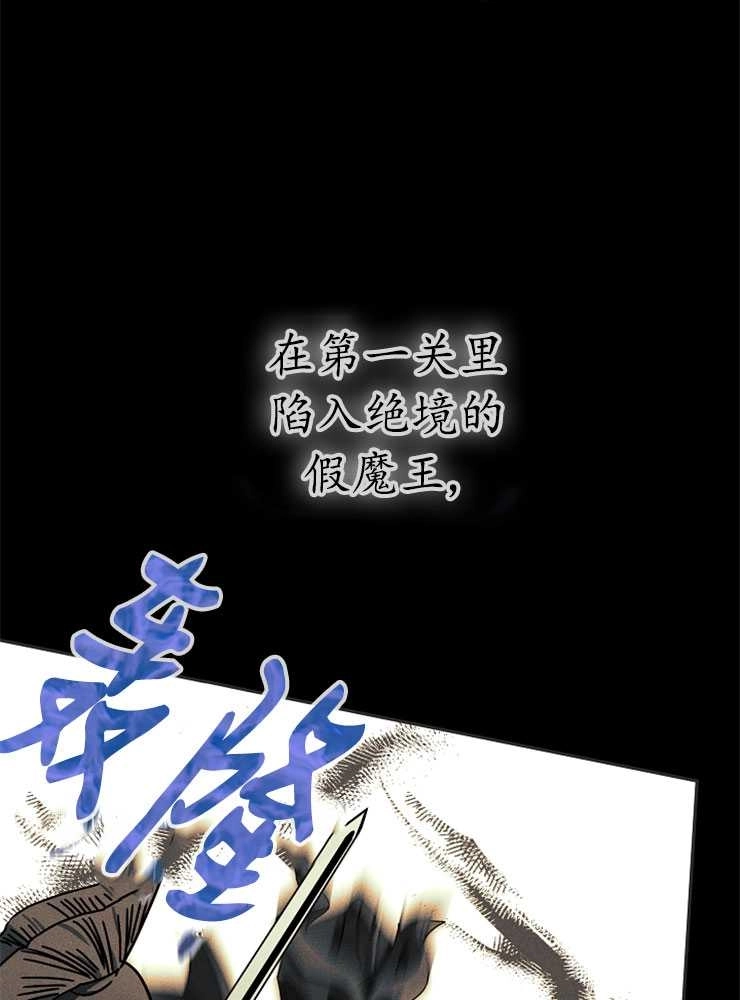《我被误会成了最终大boss的恋人》第02话 第33页