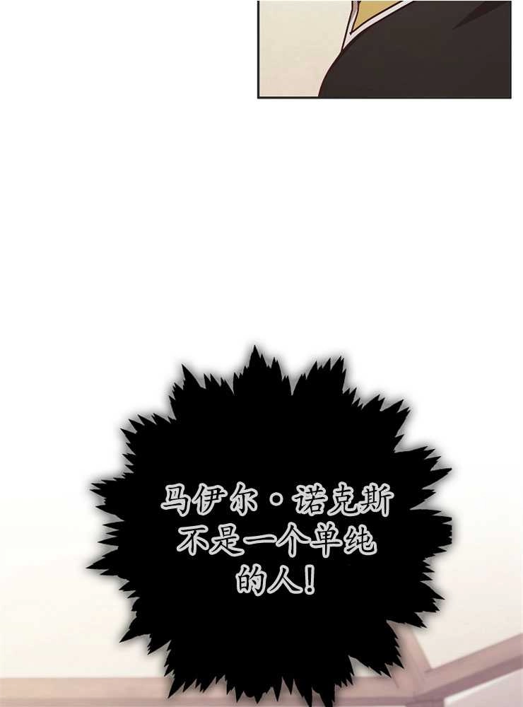 《我被误会成了最终大boss的恋人》第02话 第23页