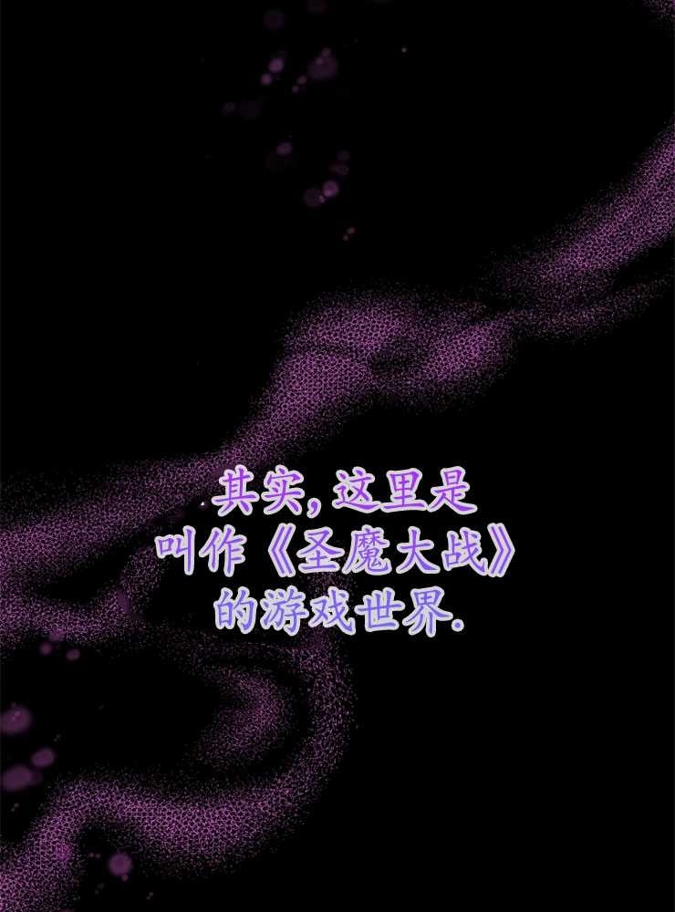 《我被误会成了最终大boss的恋人》第02话 第25页