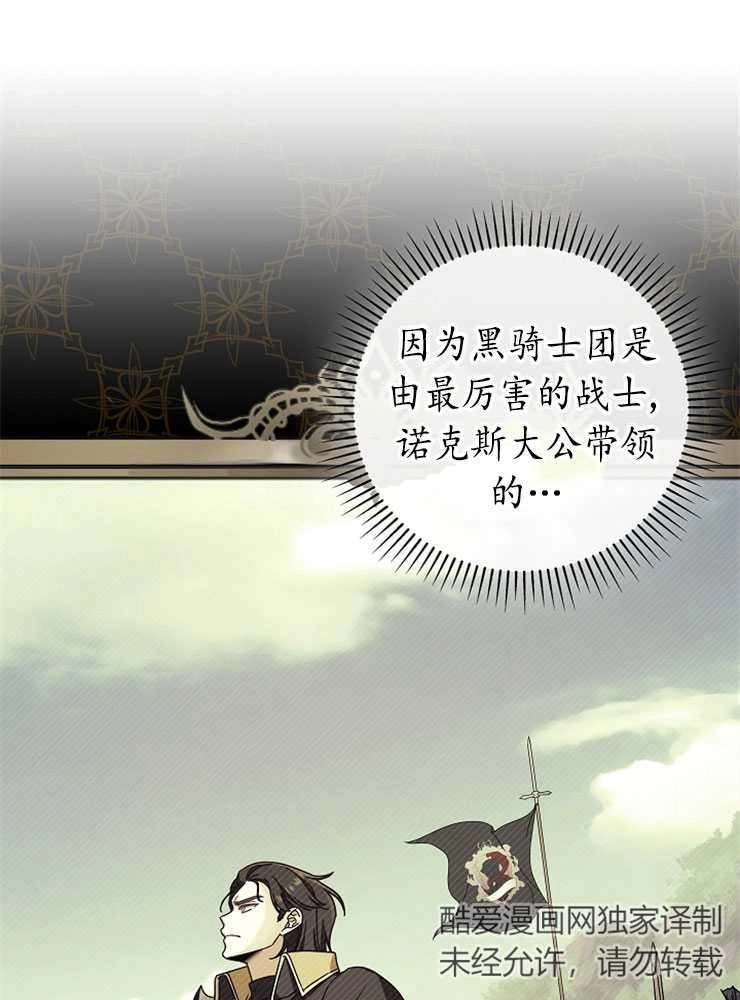 《我被误会成了最终大boss的恋人》第02话 第19页