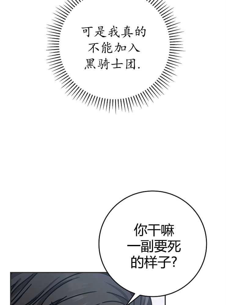 《我被误会成了最终大boss的恋人》第02话 第99页