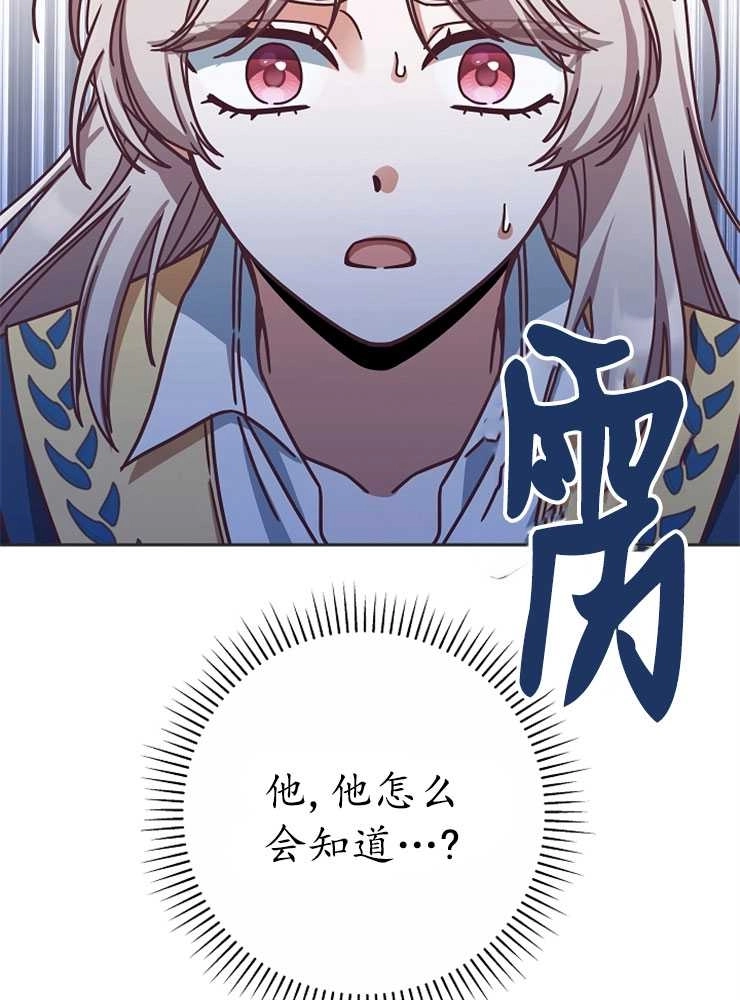 《我被误会成了最终大boss的恋人》第02话 第109页