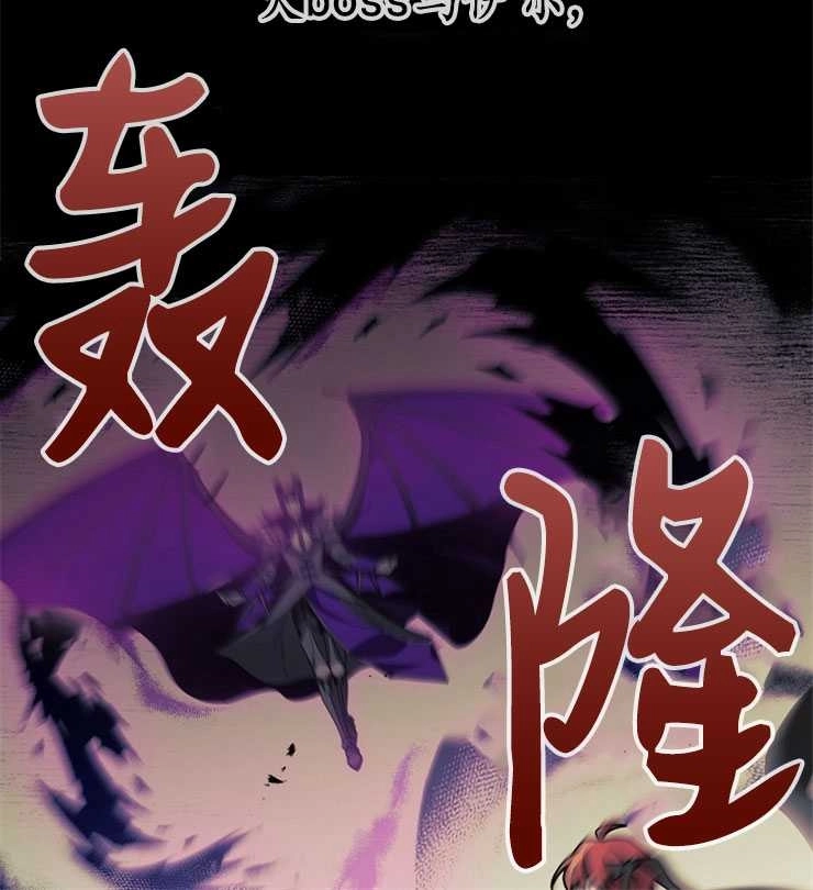 《我被误会成了最终大boss的恋人》第02话 第44页