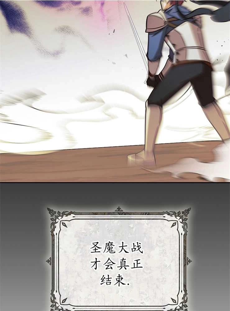 《我被误会成了最终大boss的恋人》第02话 第45页
