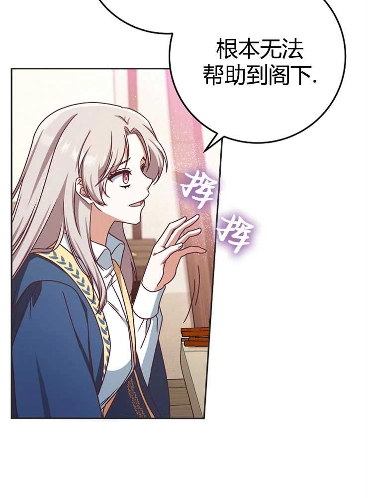 《我被误会成了最终大boss的恋人》第02话 第59页