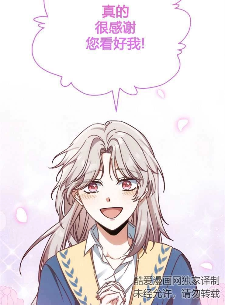 《我被误会成了最终大boss的恋人》第02话 第63页