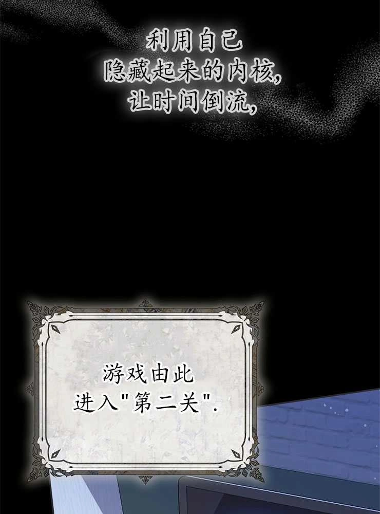 《我被误会成了最终大boss的恋人》第02话 第35页