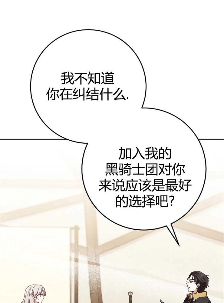 《我被误会成了最终大boss的恋人》第02话 第16页