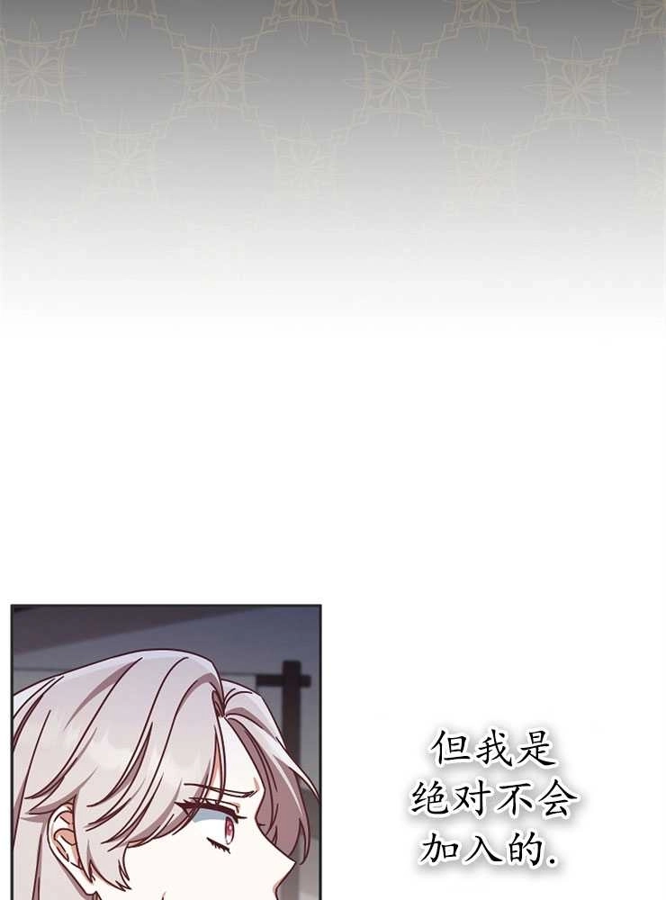 《我被误会成了最终大boss的恋人》第02话 第21页