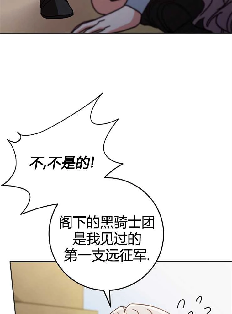 《我被误会成了最终大boss的恋人》第02话 第103页