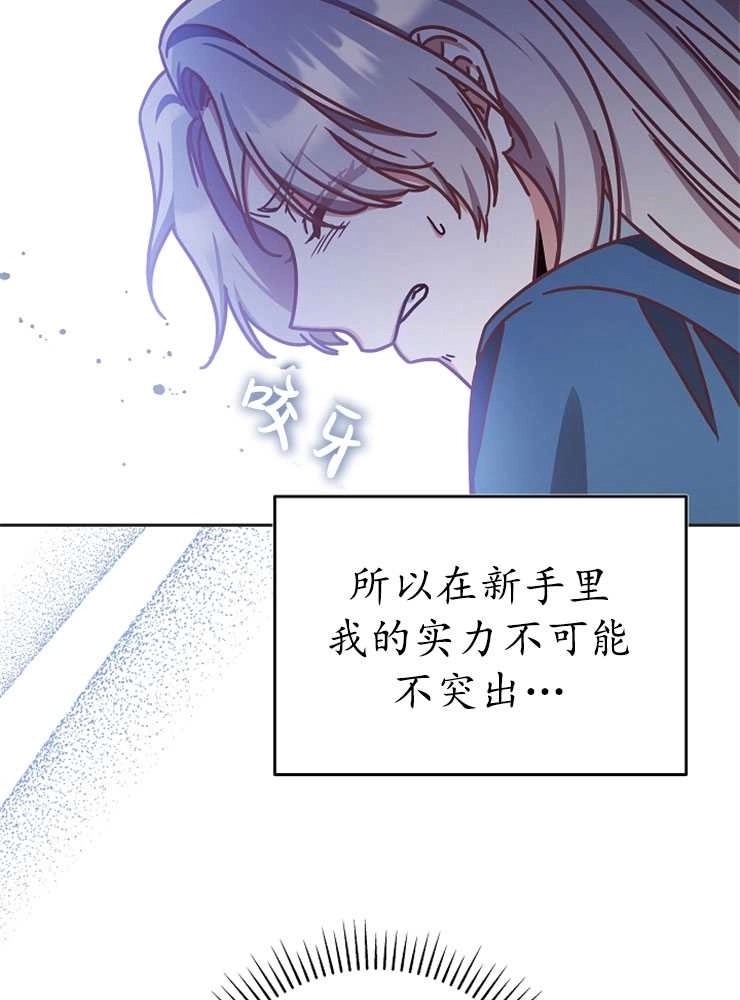 《我被误会成了最终大boss的恋人》第02话 第98页