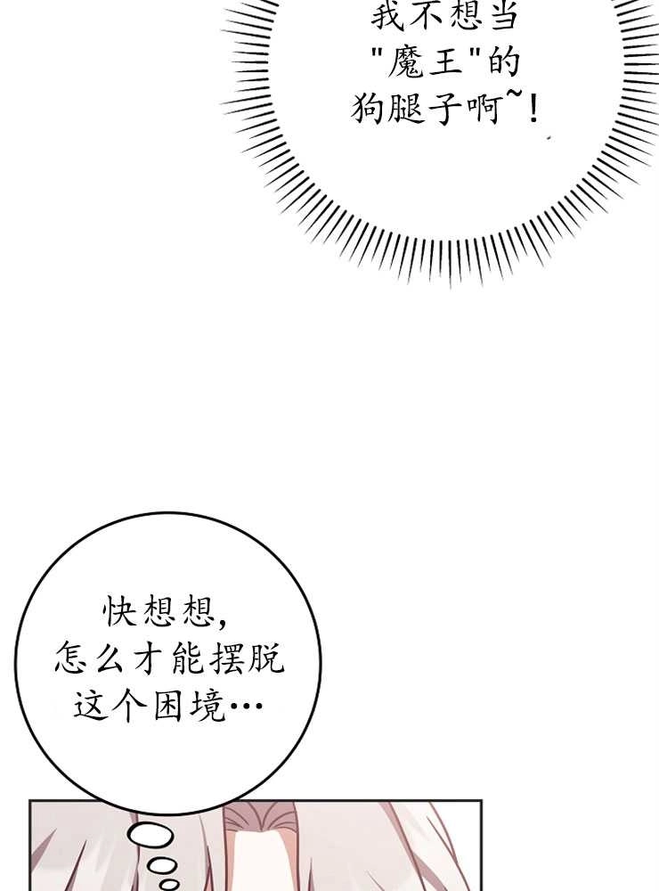 《我被误会成了最终大boss的恋人》第02话 第55页