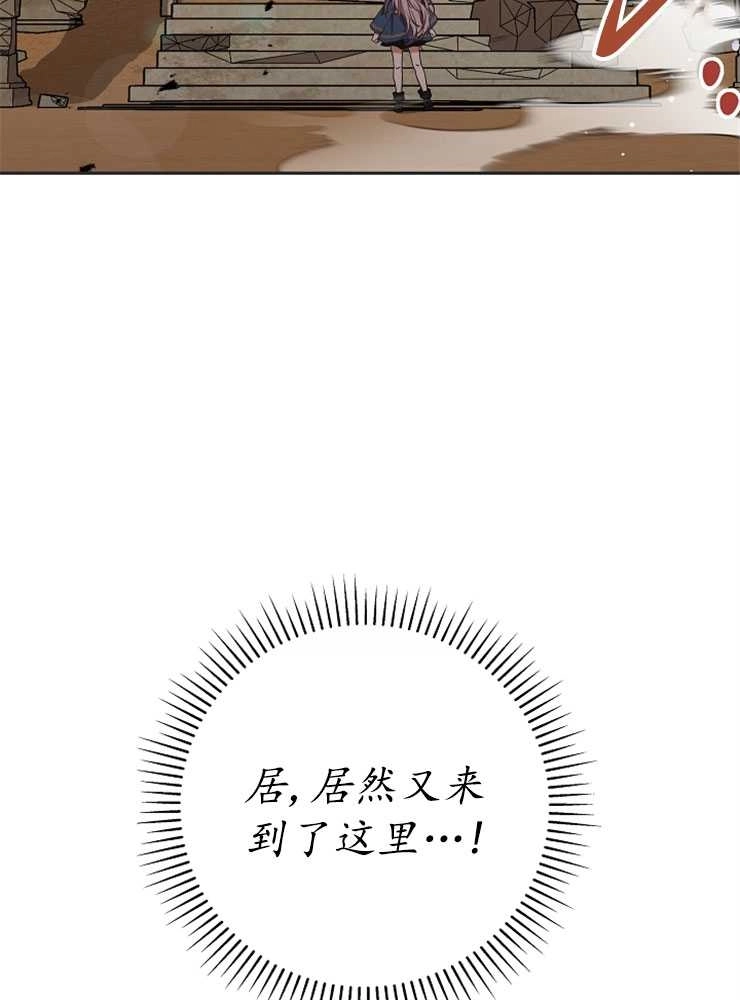 《我被误会成了最终大boss的恋人》第02话 第72页