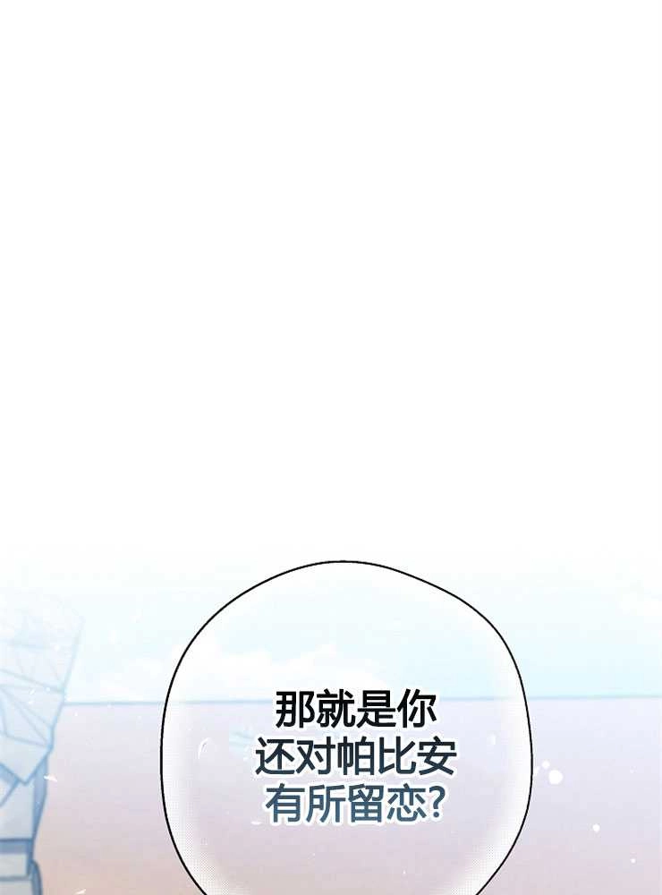 《我被误会成了最终大boss的恋人》第02话 第106页