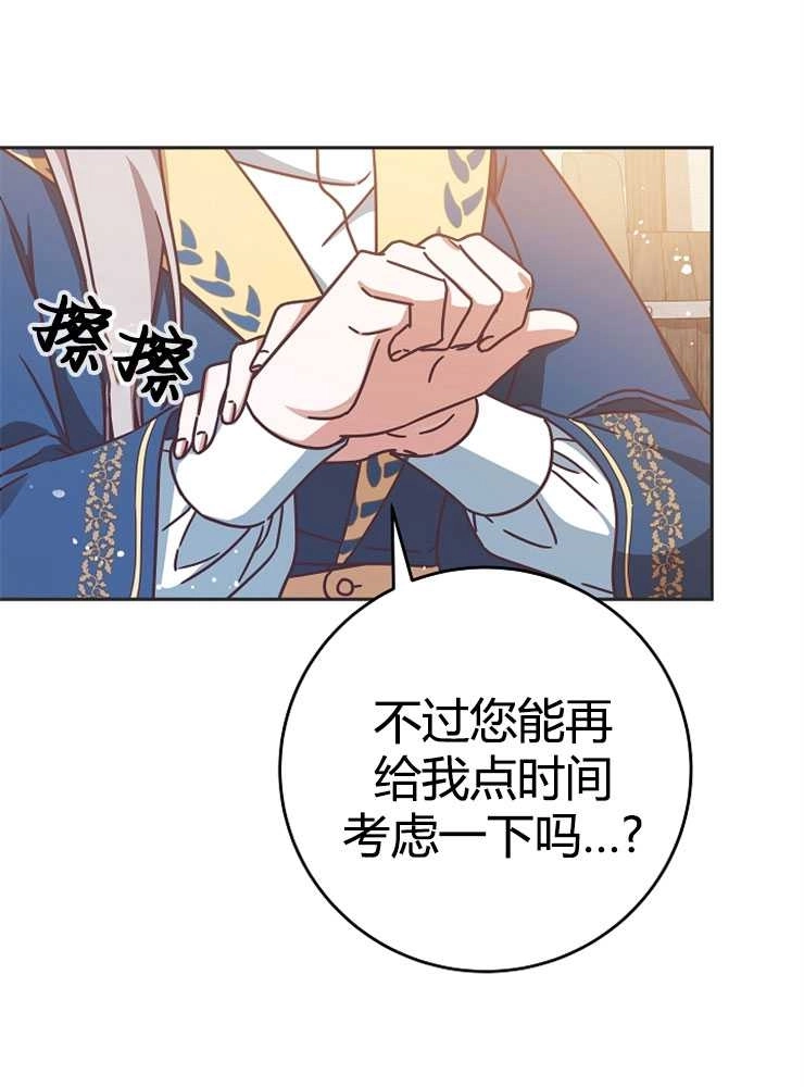 《我被误会成了最终大boss的恋人》第02话 第15页