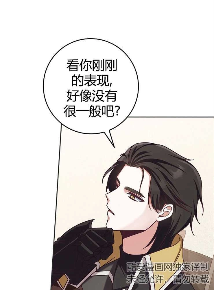 《我被误会成了最终大boss的恋人》第02话 第60页