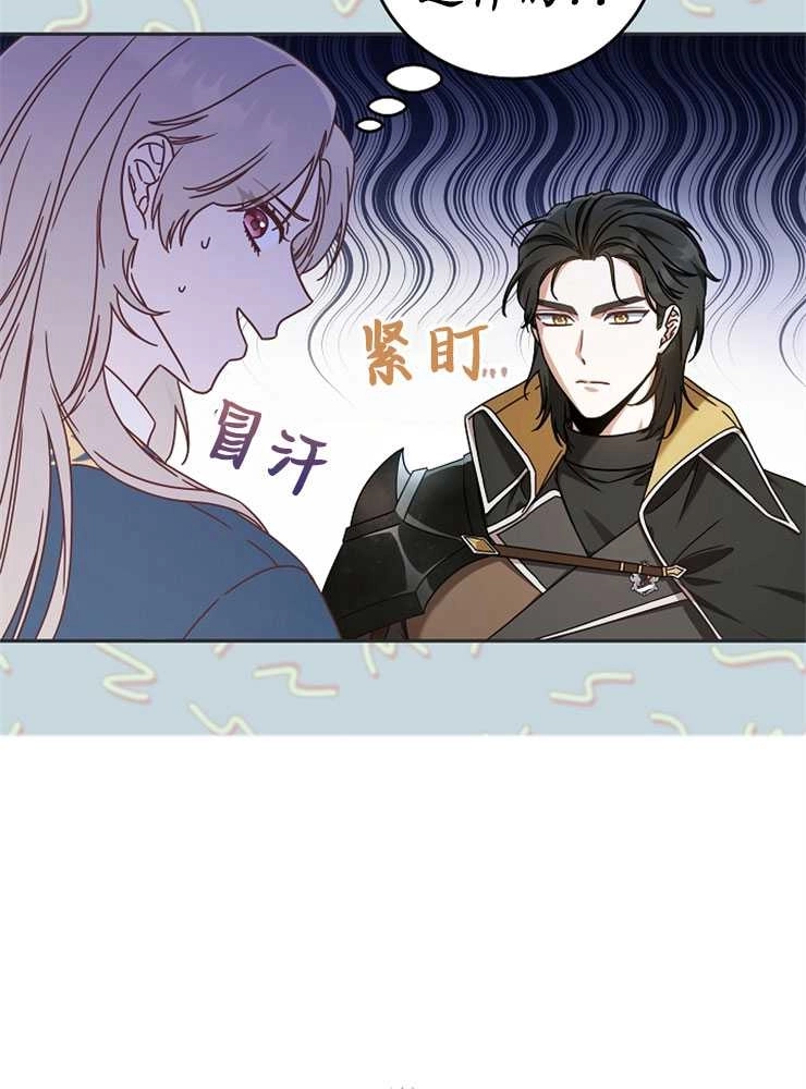 《我被误会成了最终大boss的恋人》第02话 第7页