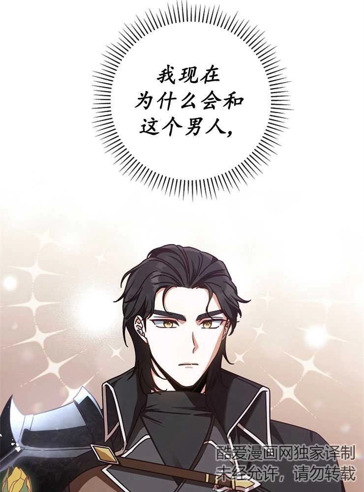 《我被误会成了最终大boss的恋人》第02话 第8页