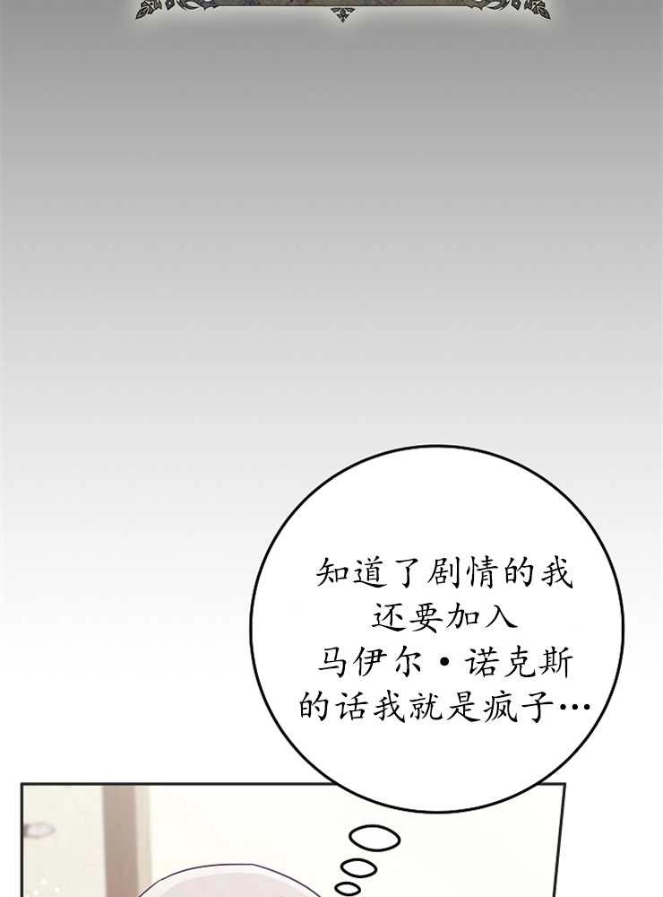 《我被误会成了最终大boss的恋人》第02话 第46页