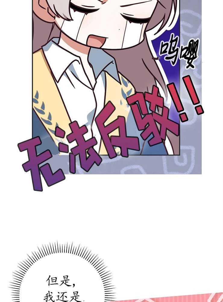 《我被误会成了最终大boss的恋人》第02话 第53页