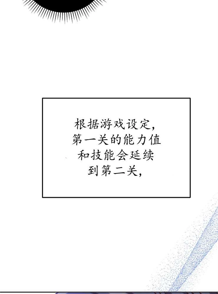 《我被误会成了最终大boss的恋人》第02话 第97页