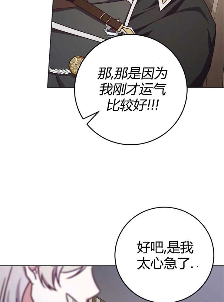 《我被误会成了最终大boss的恋人》第02话 第61页