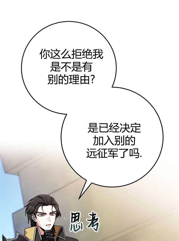 《我被误会成了最终大boss的恋人》第02话 第101页