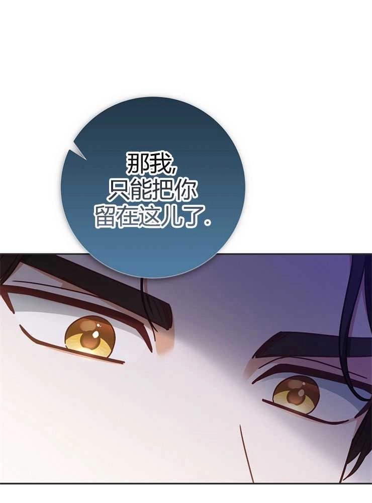 《我被误会成了最终大boss的恋人》第02话 第77页