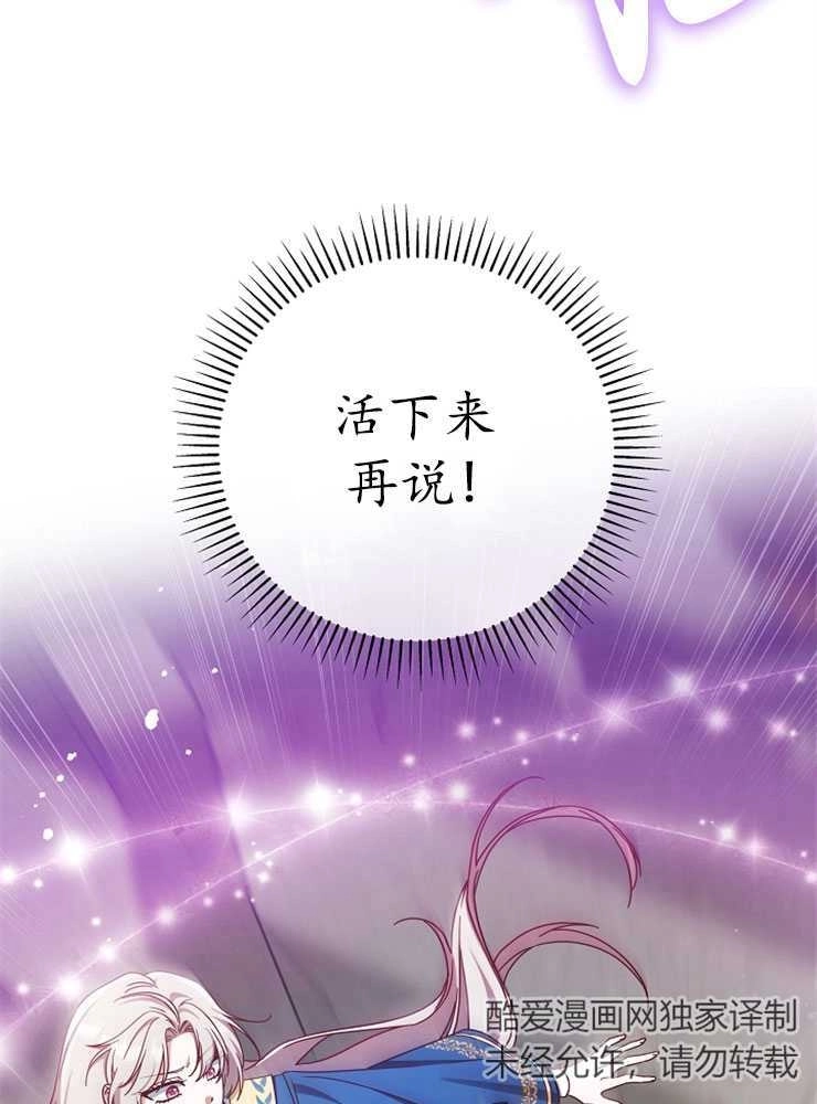 《我被误会成了最终大boss的恋人》第02话 第84页