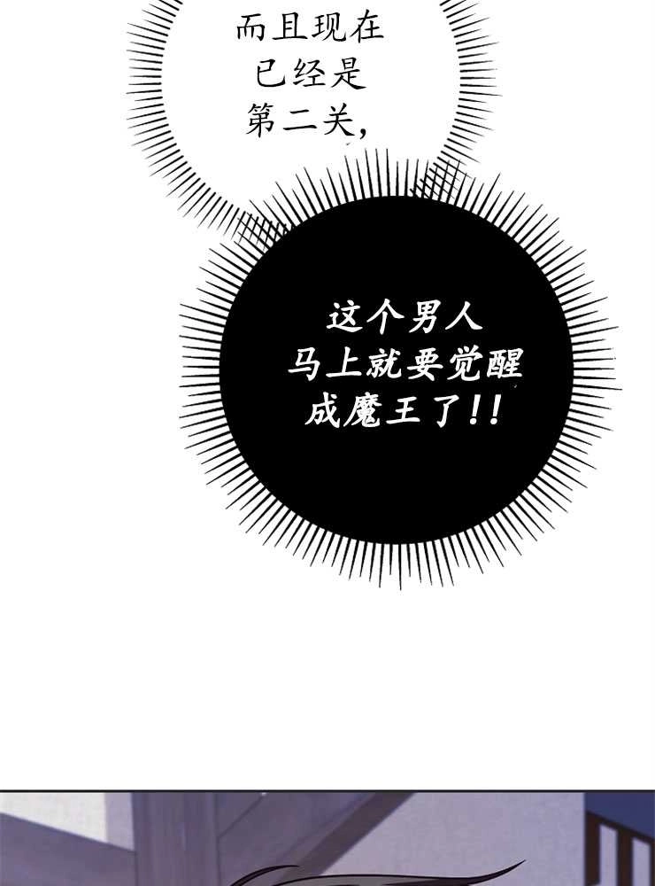 《我被误会成了最终大boss的恋人》第02话 第48页