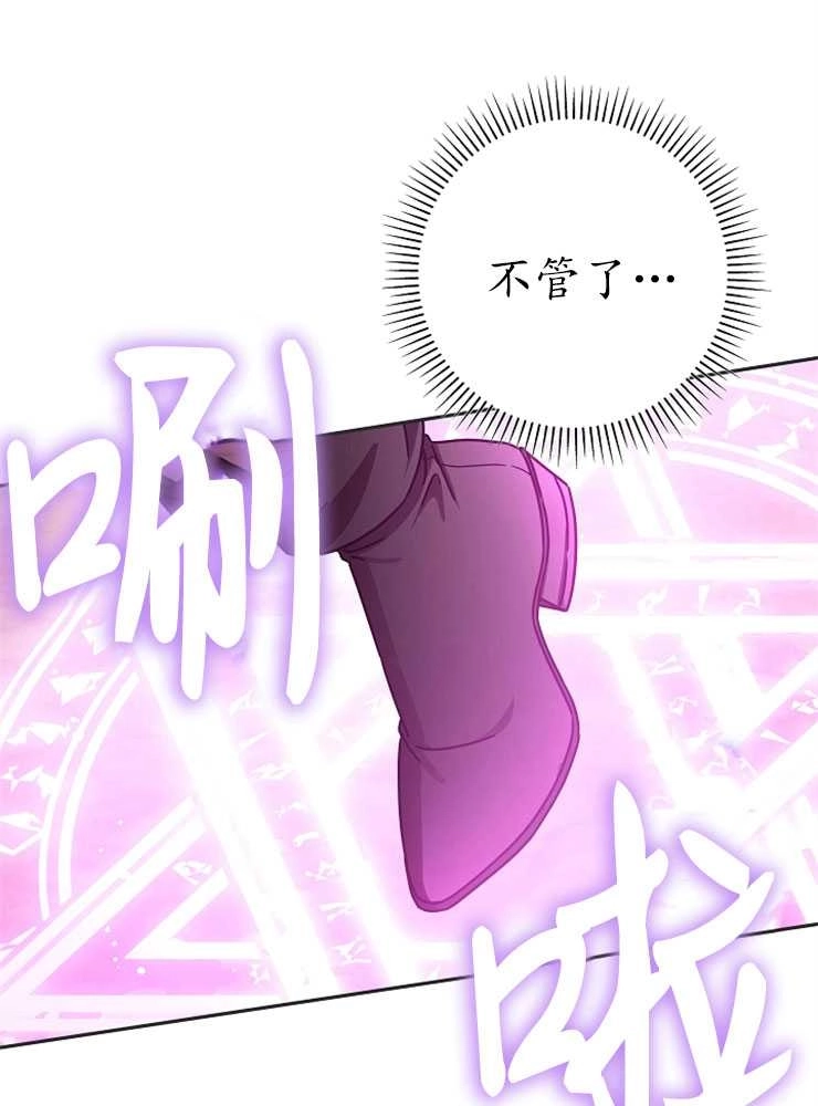 《我被误会成了最终大boss的恋人》第02话 第83页