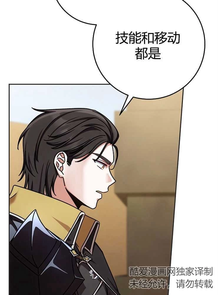 《我被误会成了最终大boss的恋人》第02话 第93页