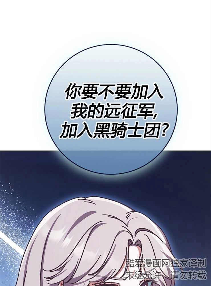 《我被误会成了最终大boss的恋人》第02话 第12页