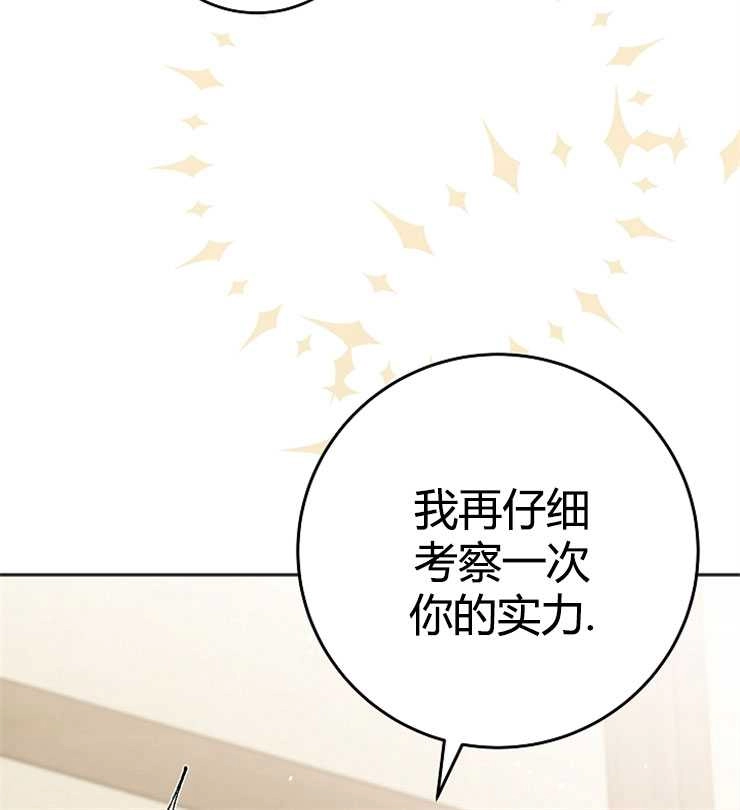 《我被误会成了最终大boss的恋人》第02话 第66页