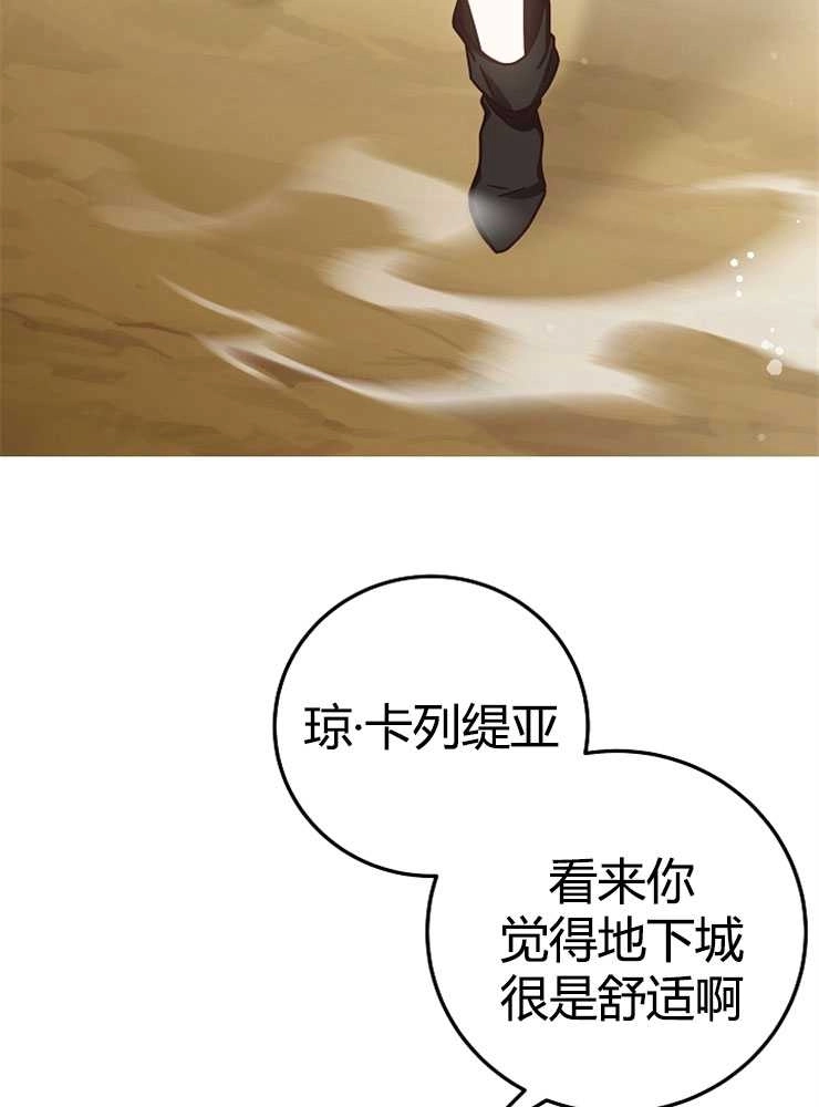 《我被误会成了最终大boss的恋人》第02话 第74页