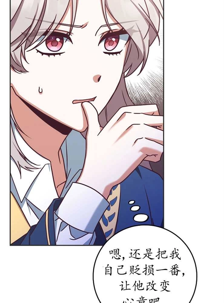 《我被误会成了最终大boss的恋人》第02话 第56页