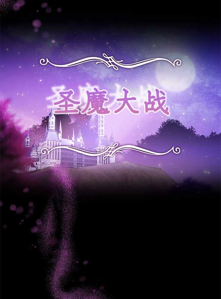《我被误会成了最终大boss的恋人》第02话 第26页