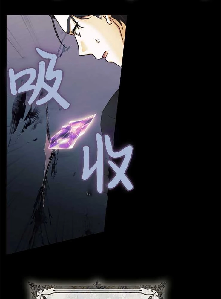 《我被误会成了最终大boss的恋人》第02话 第39页
