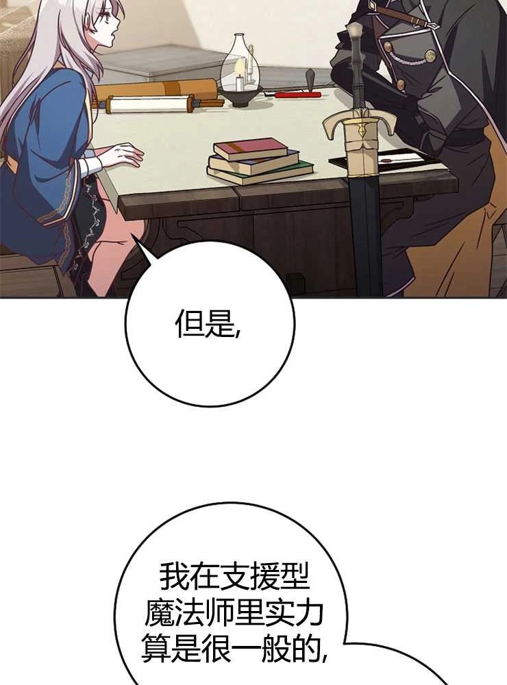 《我被误会成了最终大boss的恋人》第02话 第58页