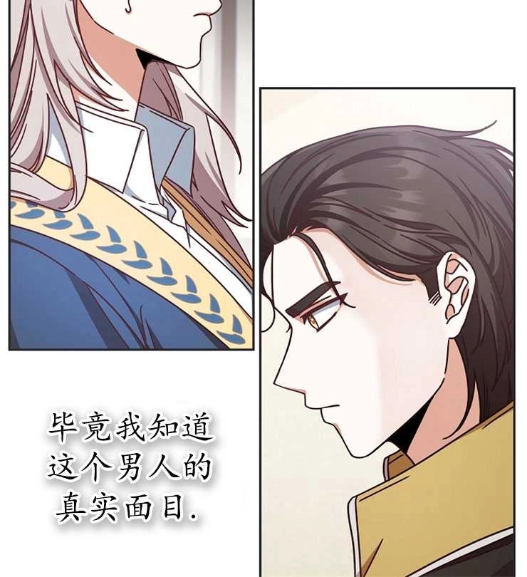 《我被误会成了最终大boss的恋人》第02话 第22页