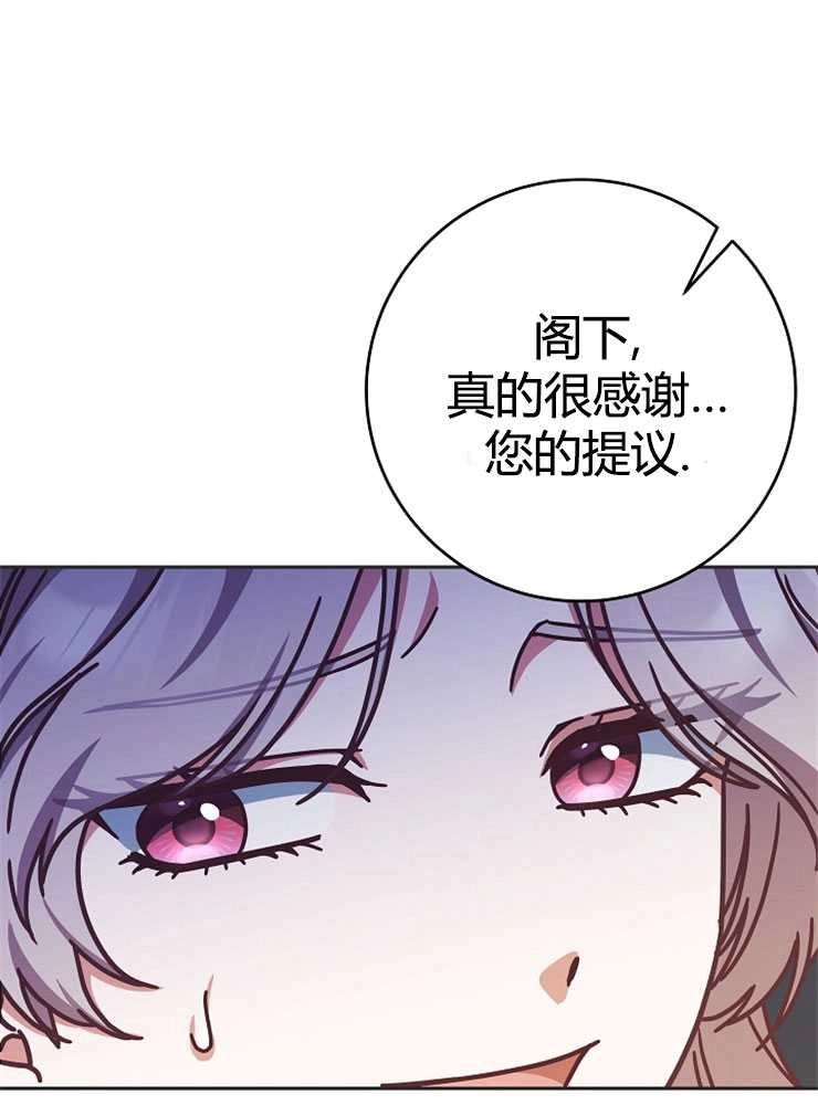 《我被误会成了最终大boss的恋人》第02话 第14页