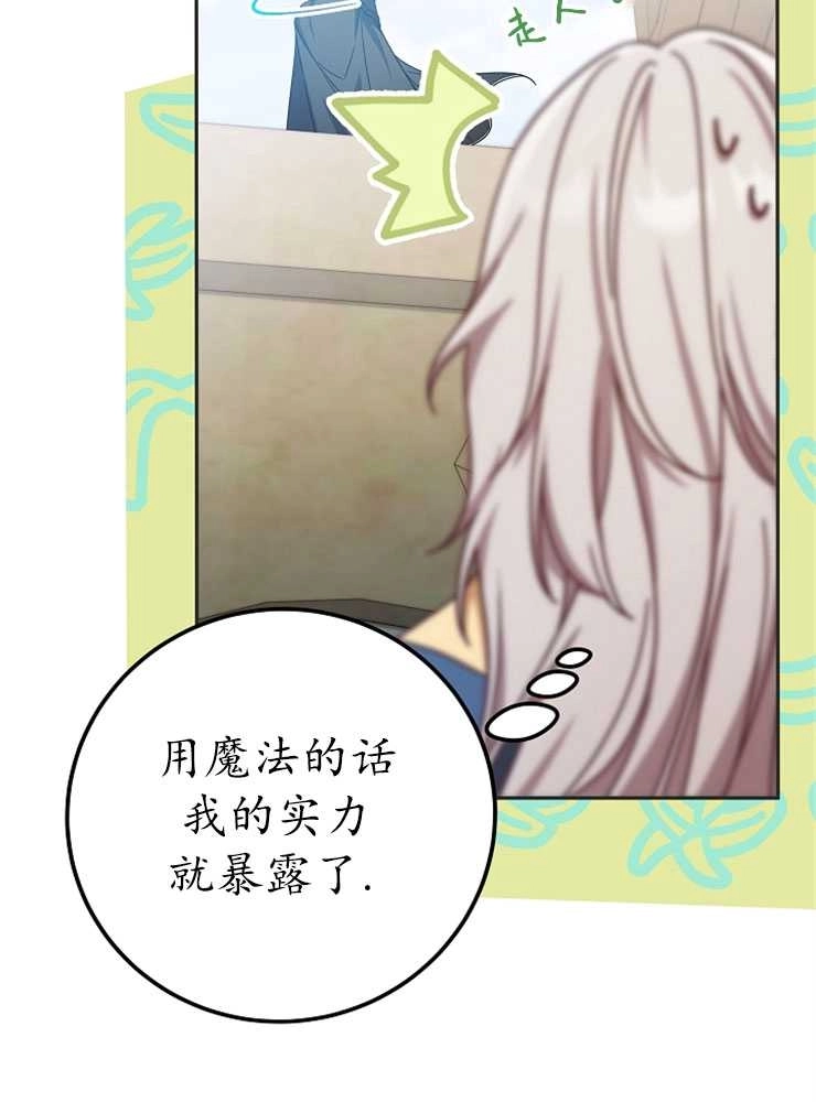 《我被误会成了最终大boss的恋人》第02话 第82页