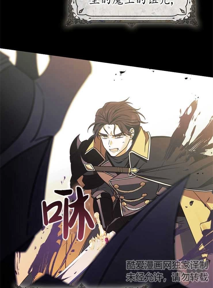 《我被误会成了最终大boss的恋人》第02话 第37页