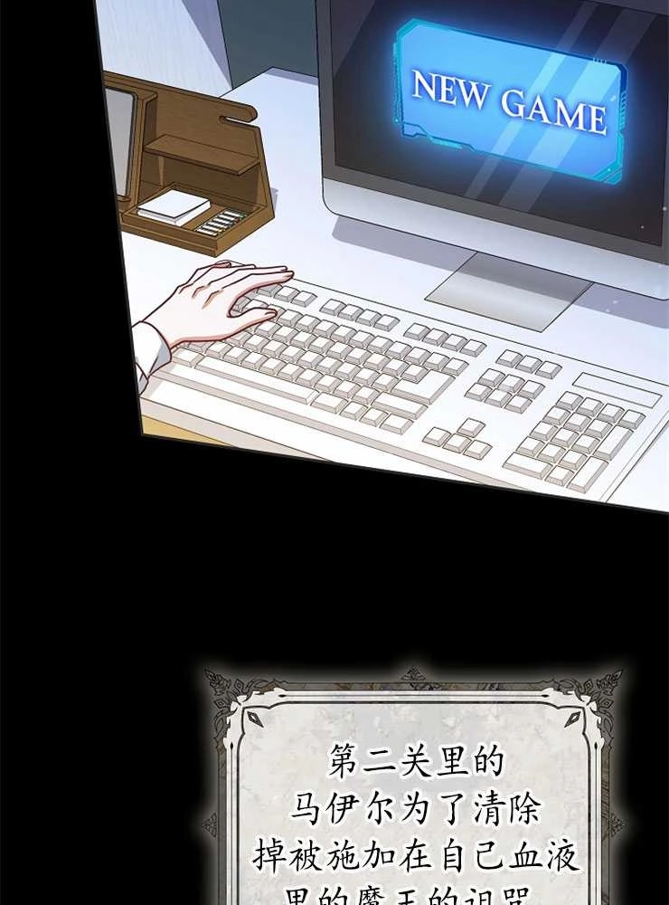 《我被误会成了最终大boss的恋人》第02话 第36页