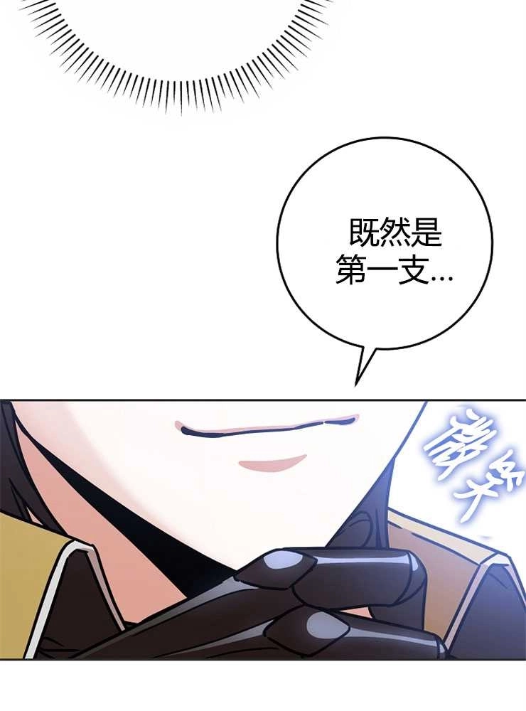 《我被误会成了最终大boss的恋人》第02话 第105页
