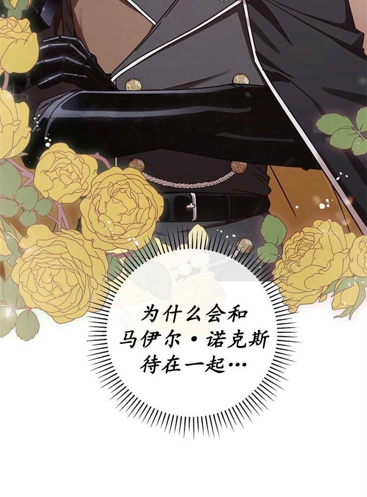 《我被误会成了最终大boss的恋人》第02话 第9页