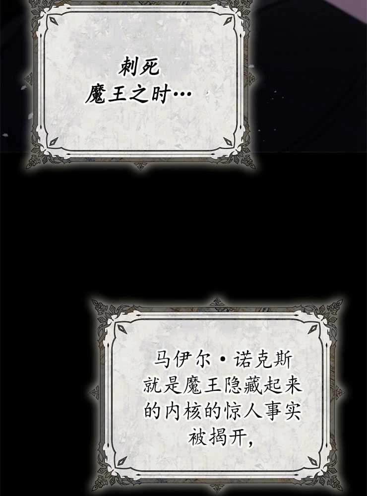《我被误会成了最终大boss的恋人》第02话 第38页