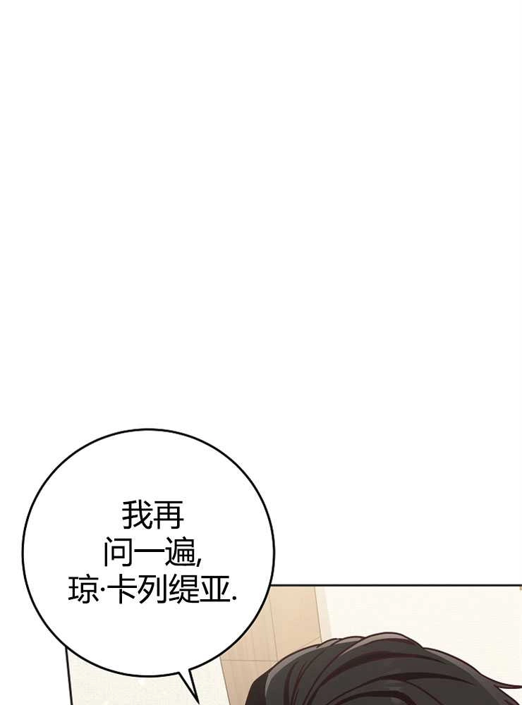 《我被误会成了最终大boss的恋人》第02话 第10页