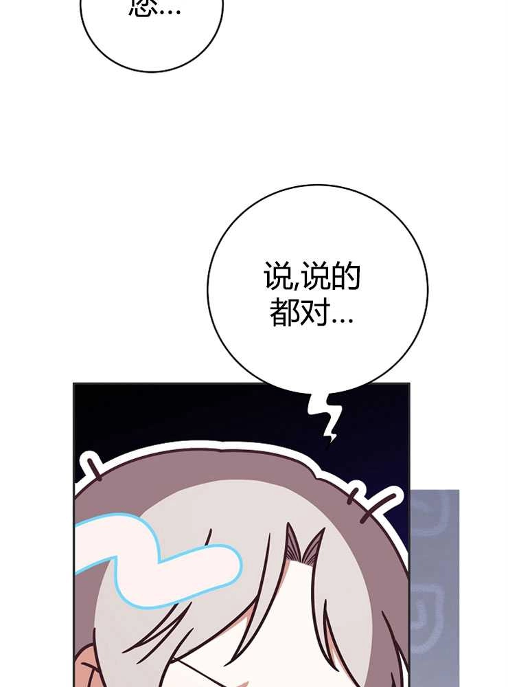 《我被误会成了最终大boss的恋人》第02话 第52页